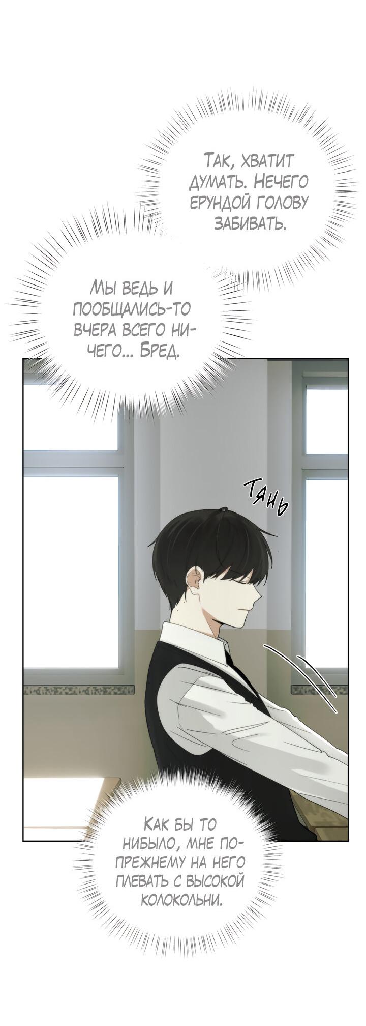 Манга Плохой друг - Глава 2 Страница 49