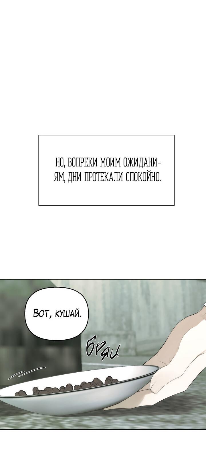 Манга Плохой друг - Глава 2 Страница 5