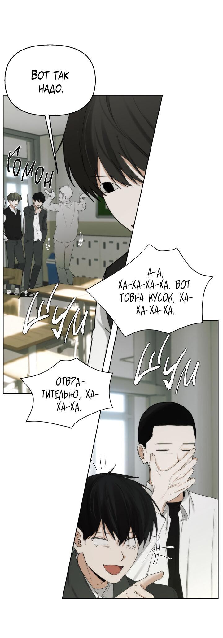 Манга Плохой друг - Глава 2 Страница 52