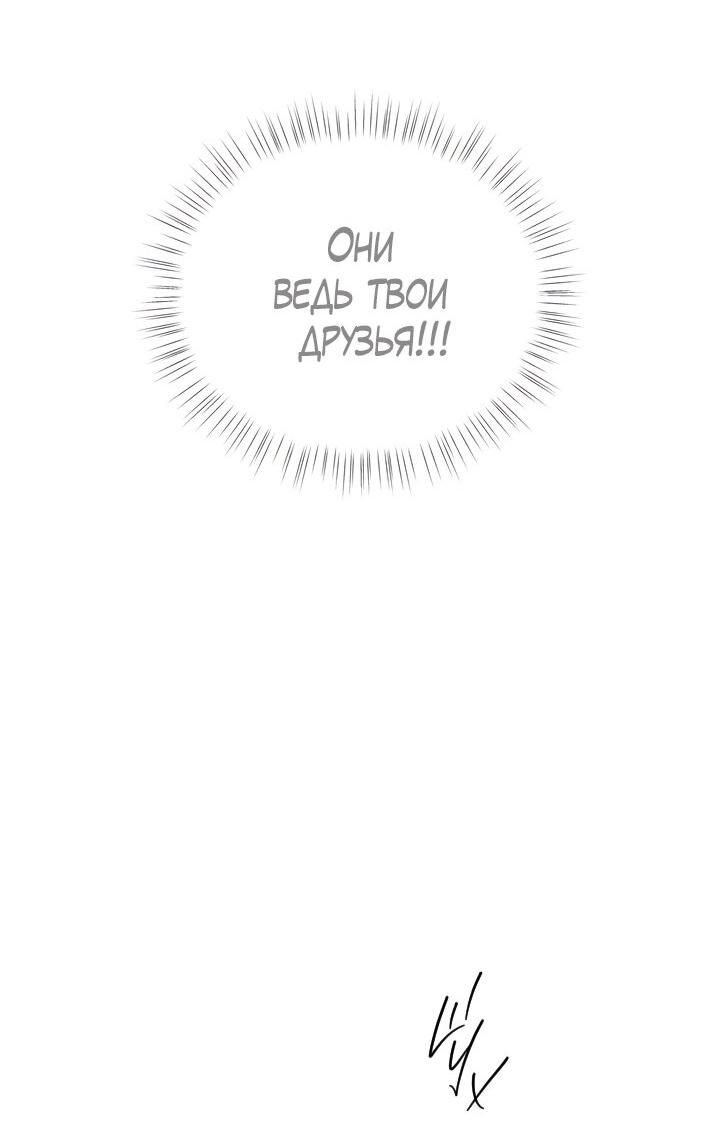 Манга Плохой друг - Глава 2 Страница 59