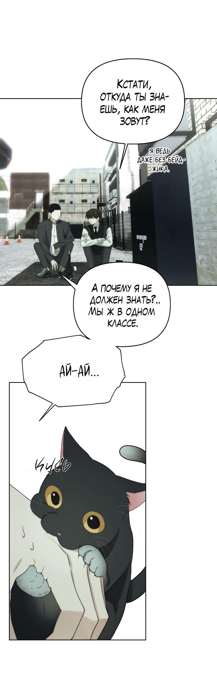 Манга Плохой друг - Глава 2 Страница 37