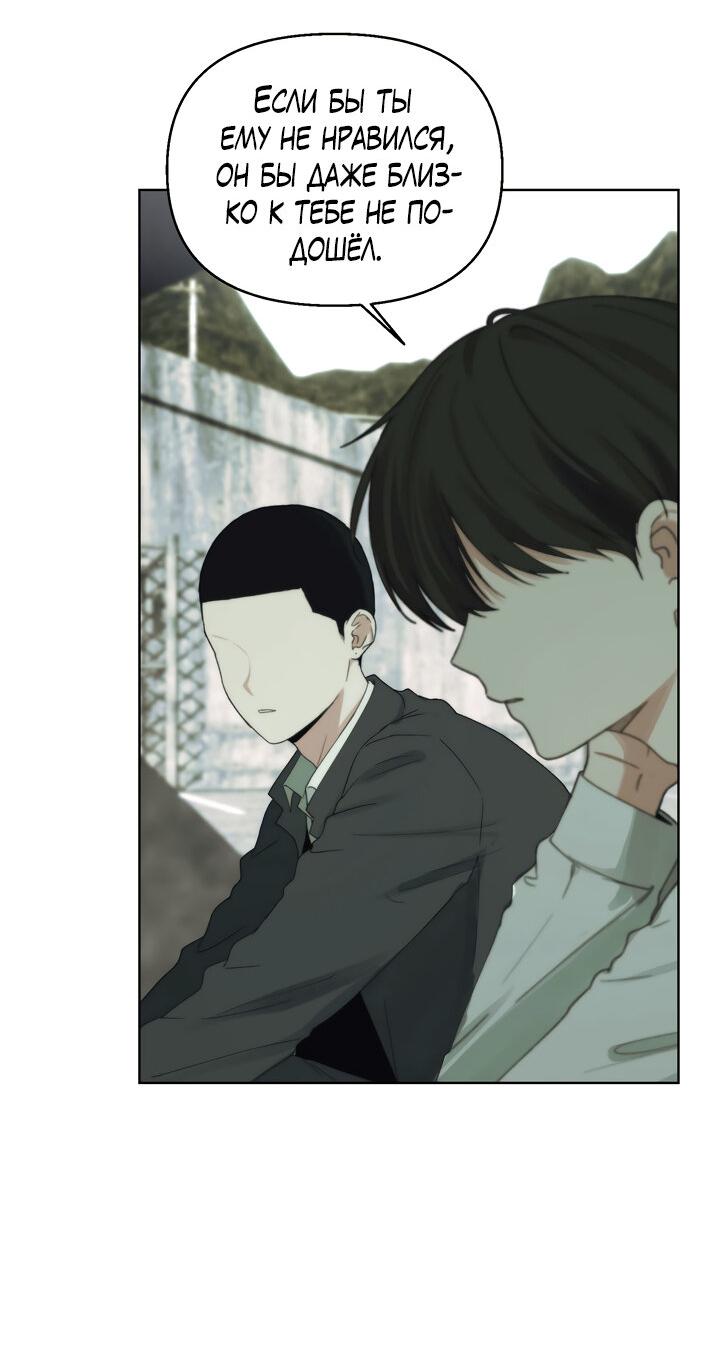 Манга Плохой друг - Глава 2 Страница 41