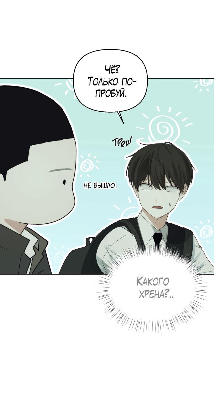 Манга Плохой друг - Глава 2 Страница 36