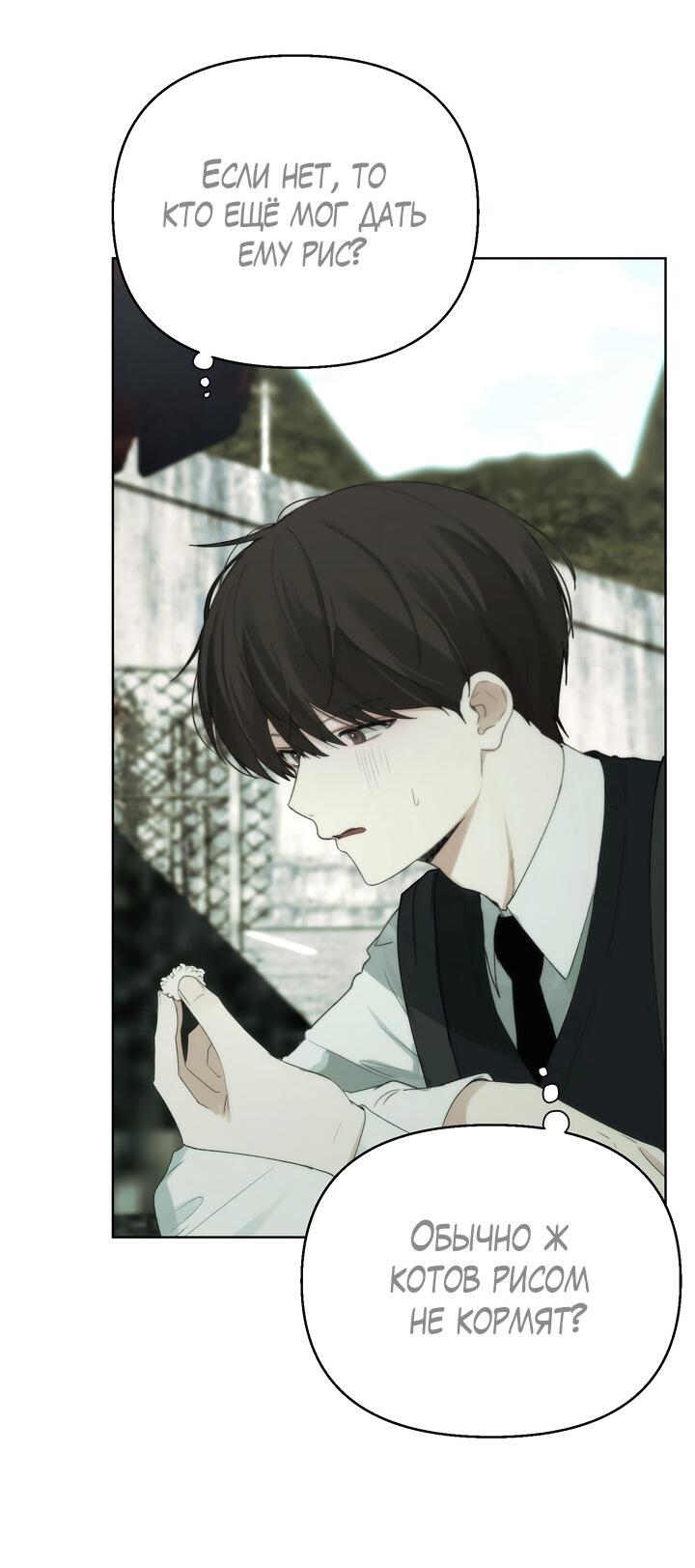 Манга Плохой друг - Глава 2 Страница 12