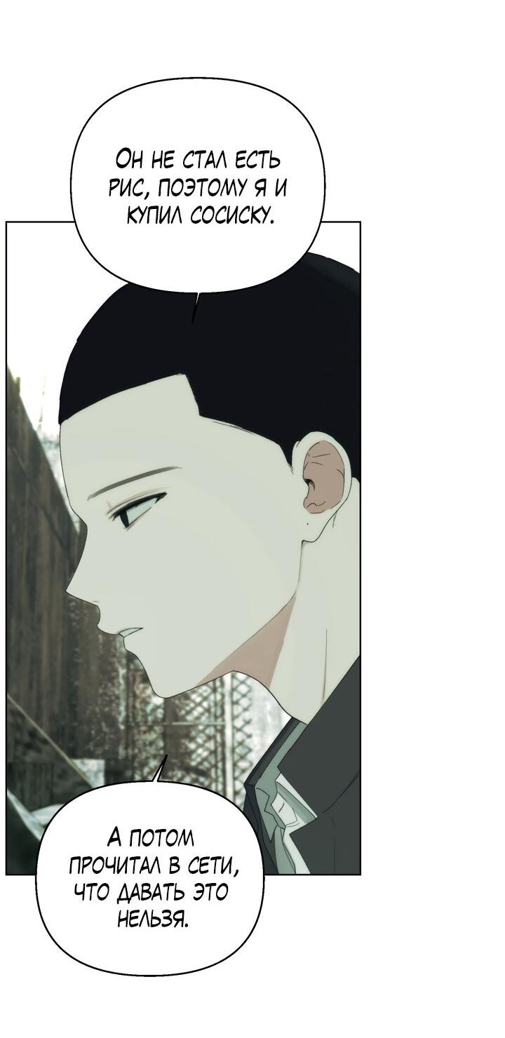 Манга Плохой друг - Глава 2 Страница 25