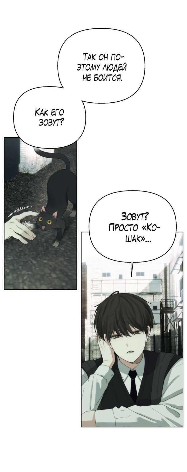 Манга Плохой друг - Глава 2 Страница 28