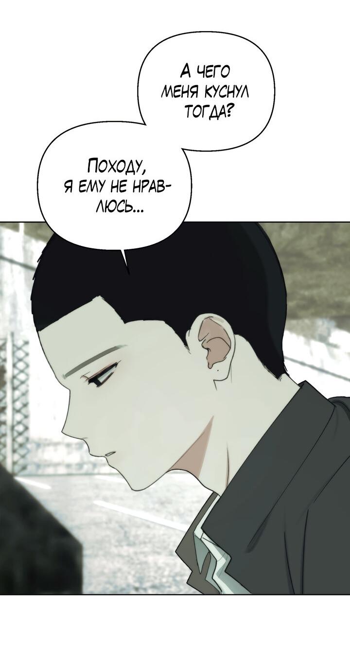 Манга Плохой друг - Глава 2 Страница 39