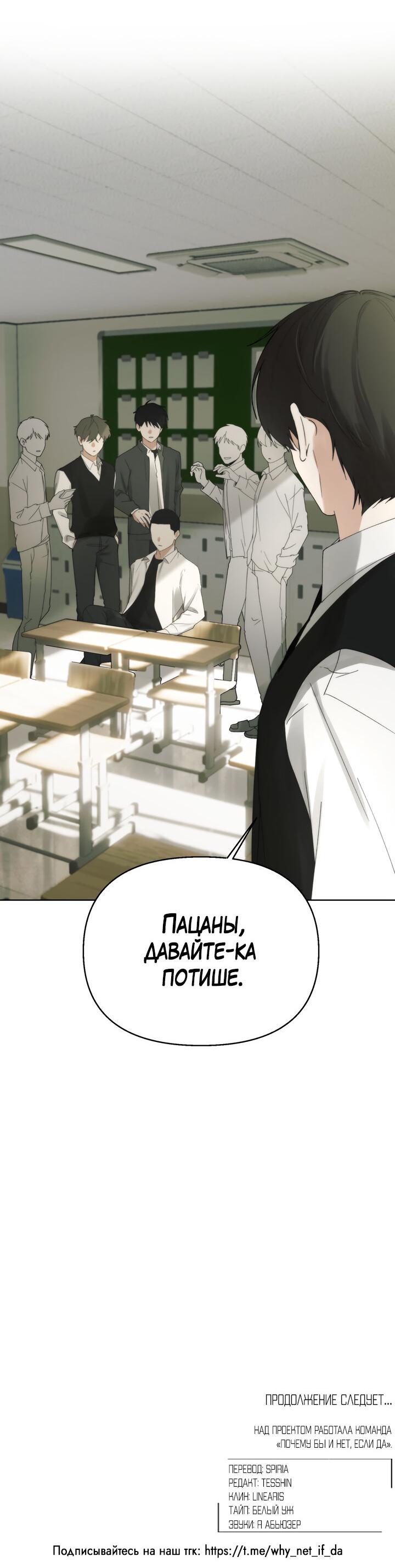 Манга Плохой друг - Глава 2 Страница 64