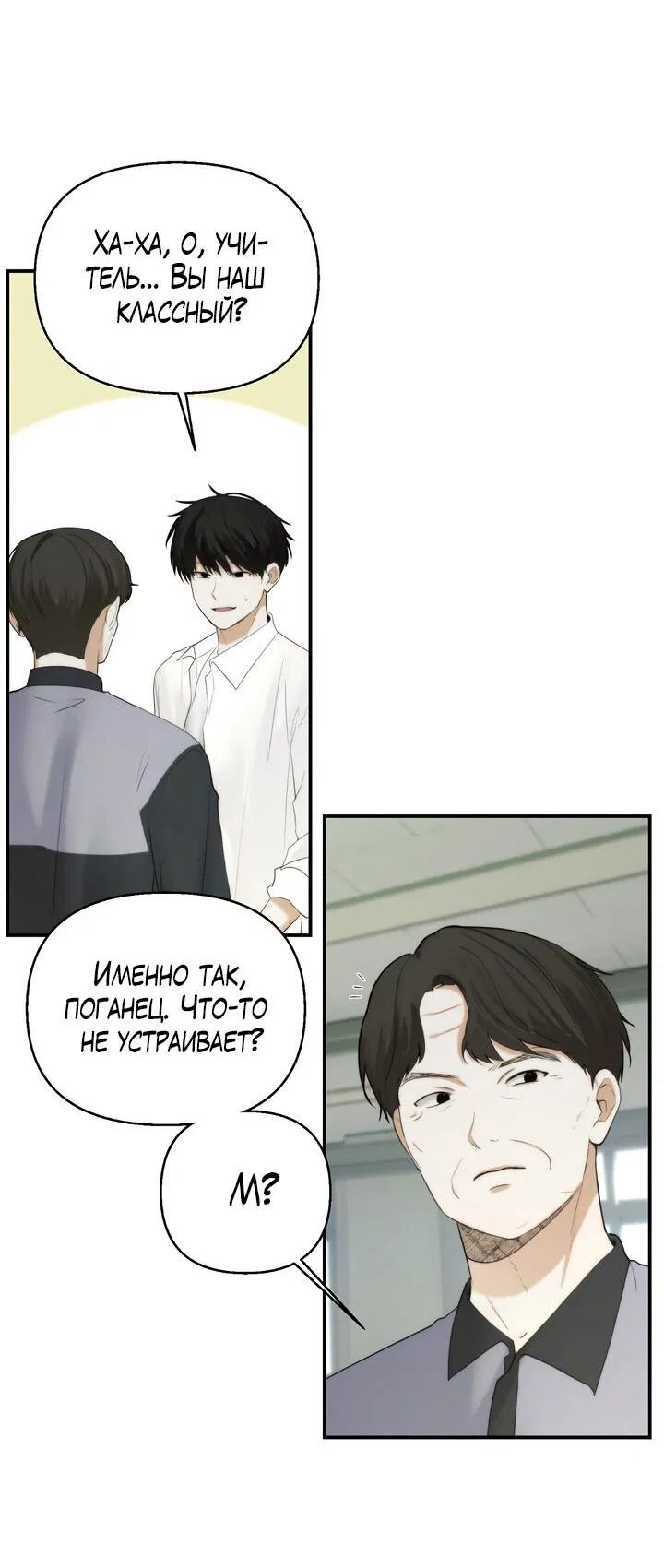 Манга Плохой друг - Глава 1 Страница 35