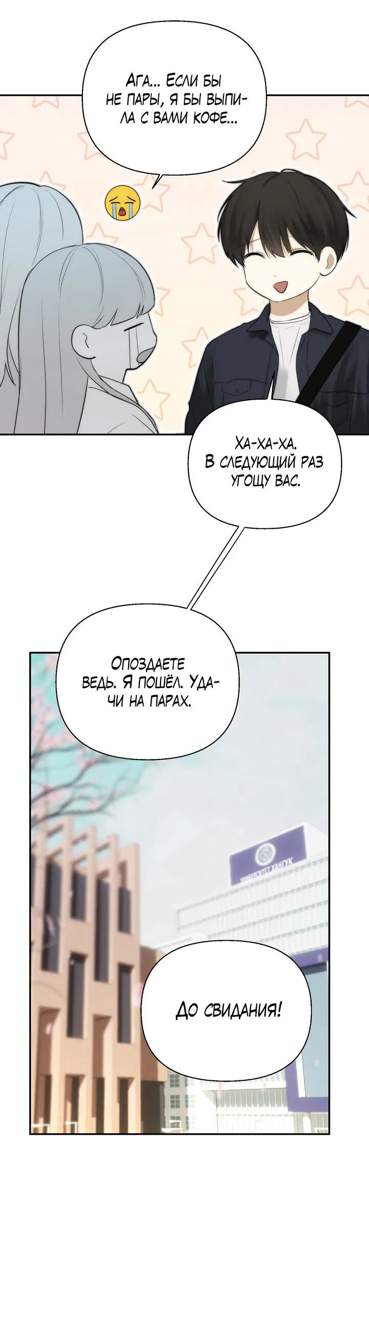 Манга Плохой друг - Глава 1 Страница 8