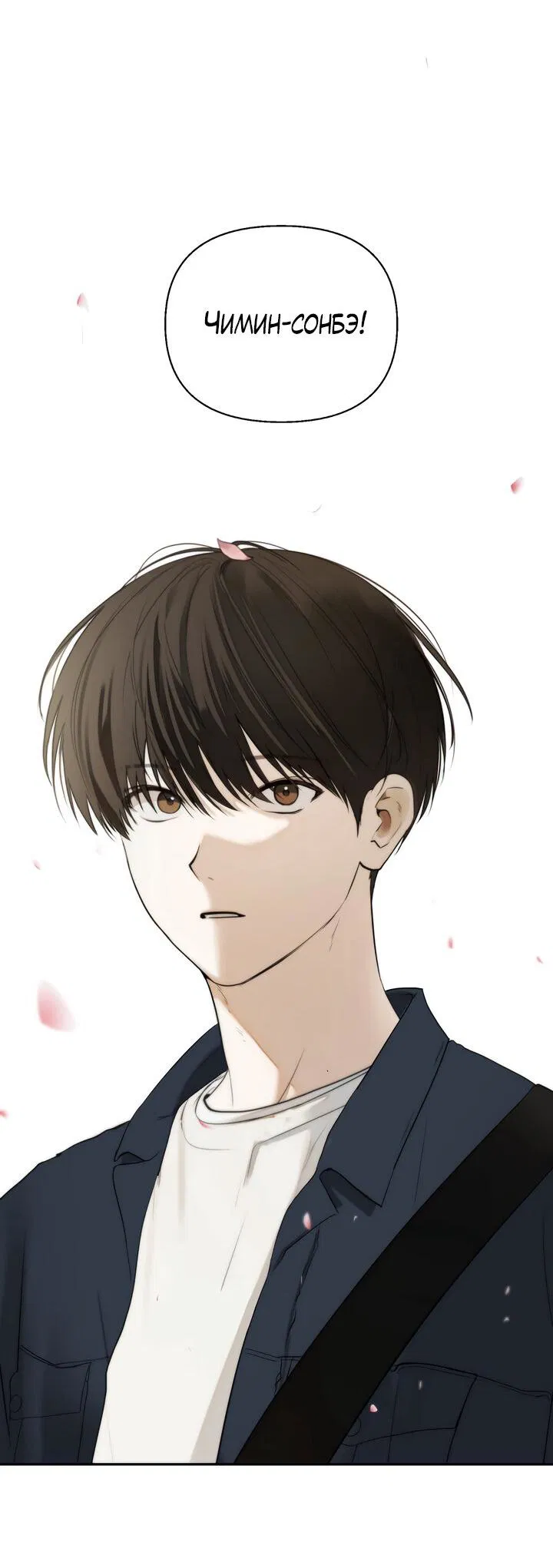 Манга Плохой друг - Глава 1 Страница 6