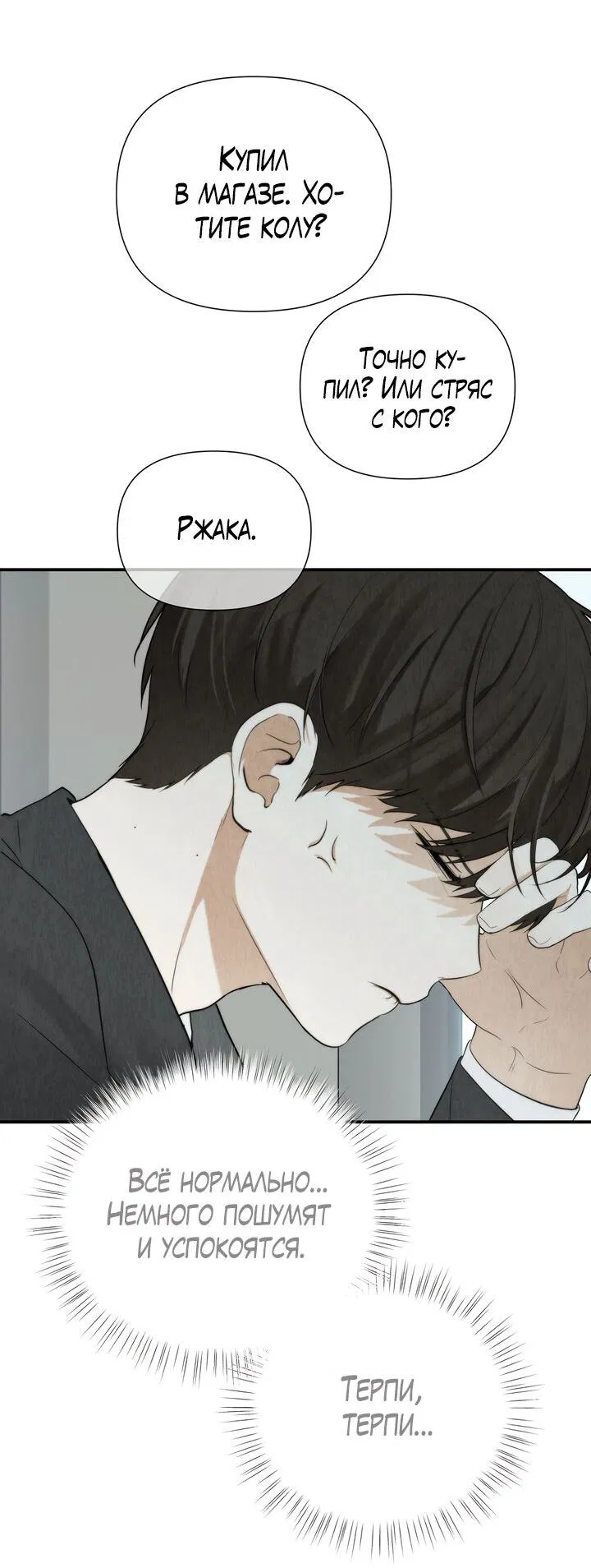 Манга Плохой друг - Глава 1 Страница 31