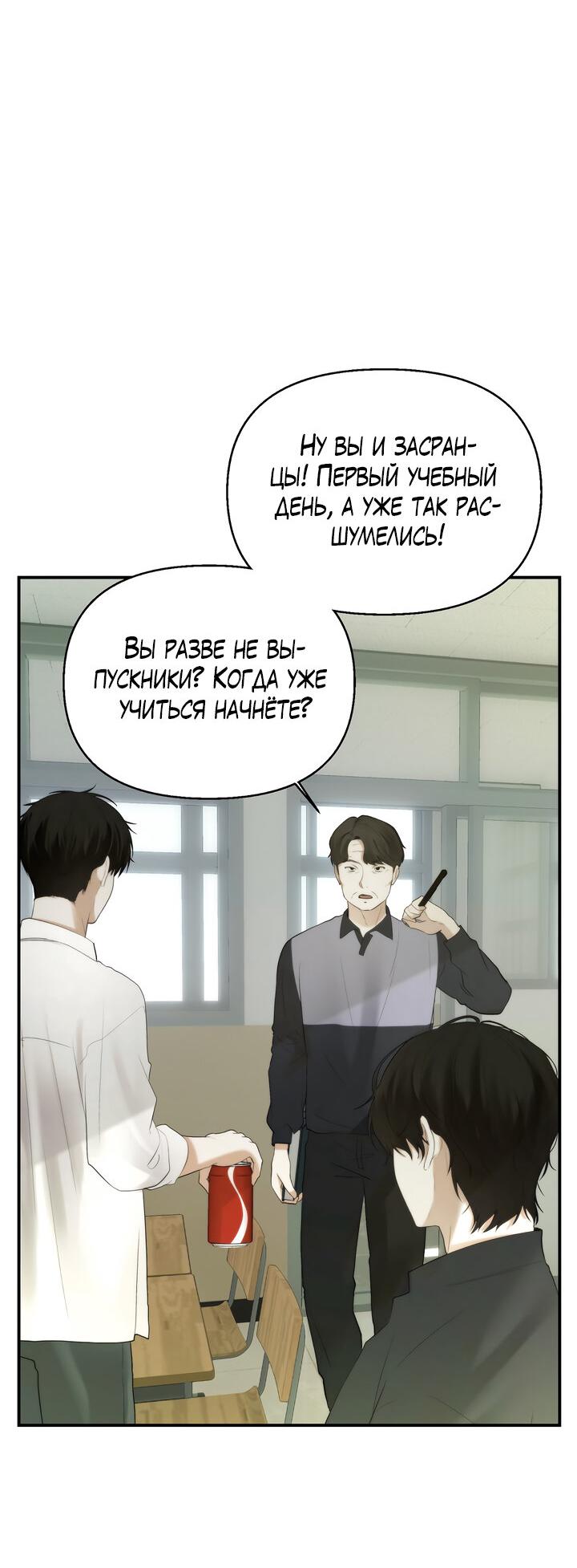 Манга Плохой друг - Глава 1 Страница 34