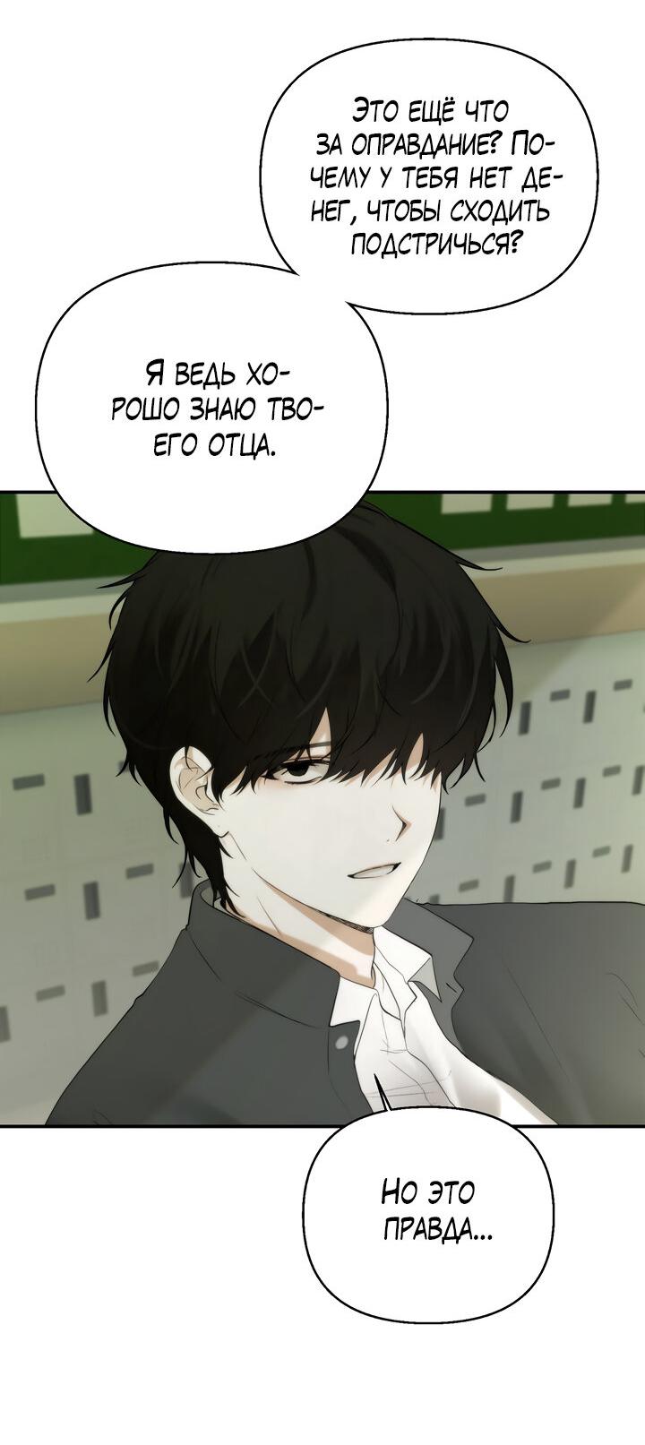 Манга Плохой друг - Глава 1 Страница 38