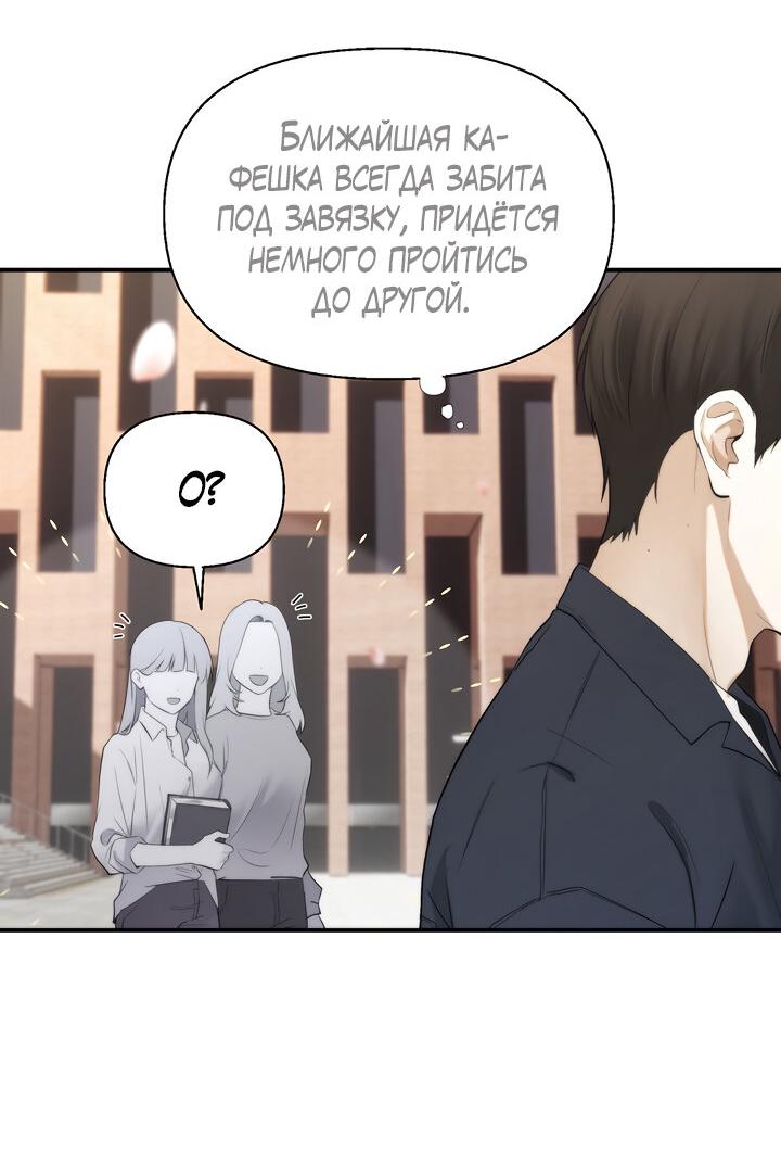 Манга Плохой друг - Глава 1 Страница 5