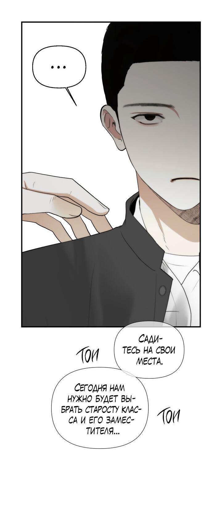 Манга Плохой друг - Глава 1 Страница 55