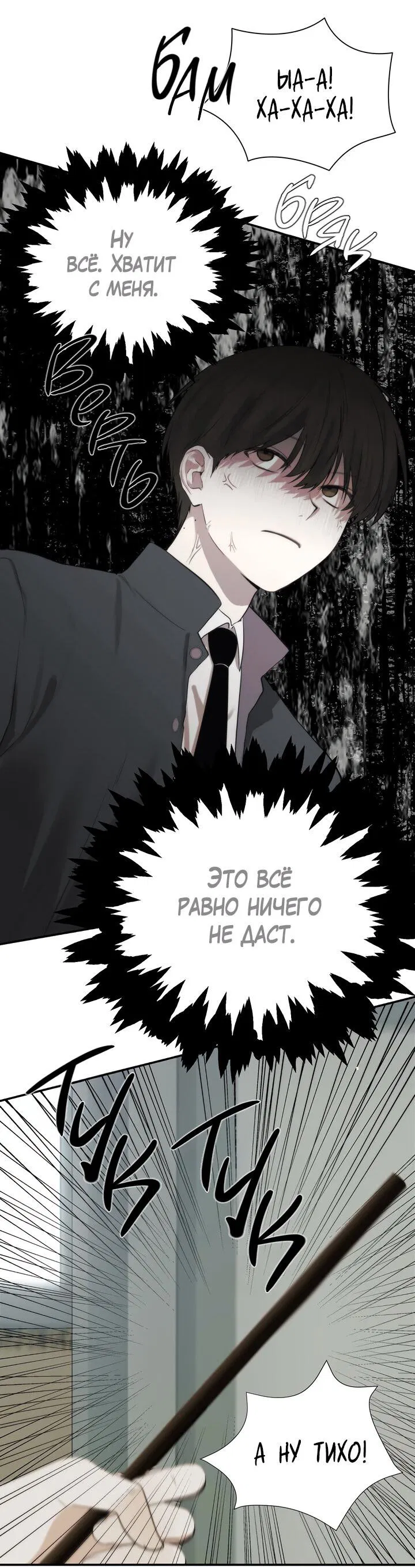 Манга Плохой друг - Глава 1 Страница 33