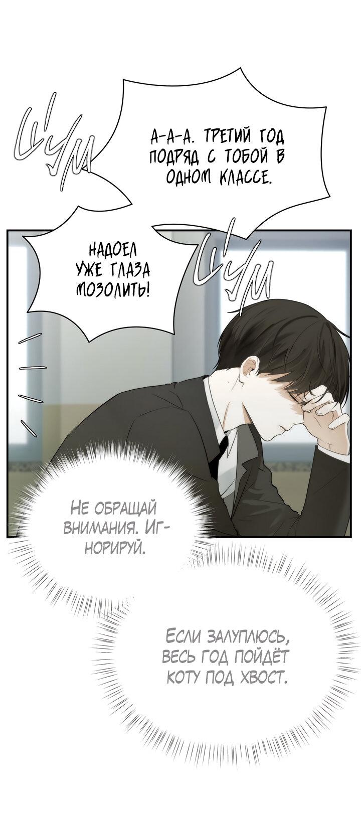 Манга Плохой друг - Глава 1 Страница 30