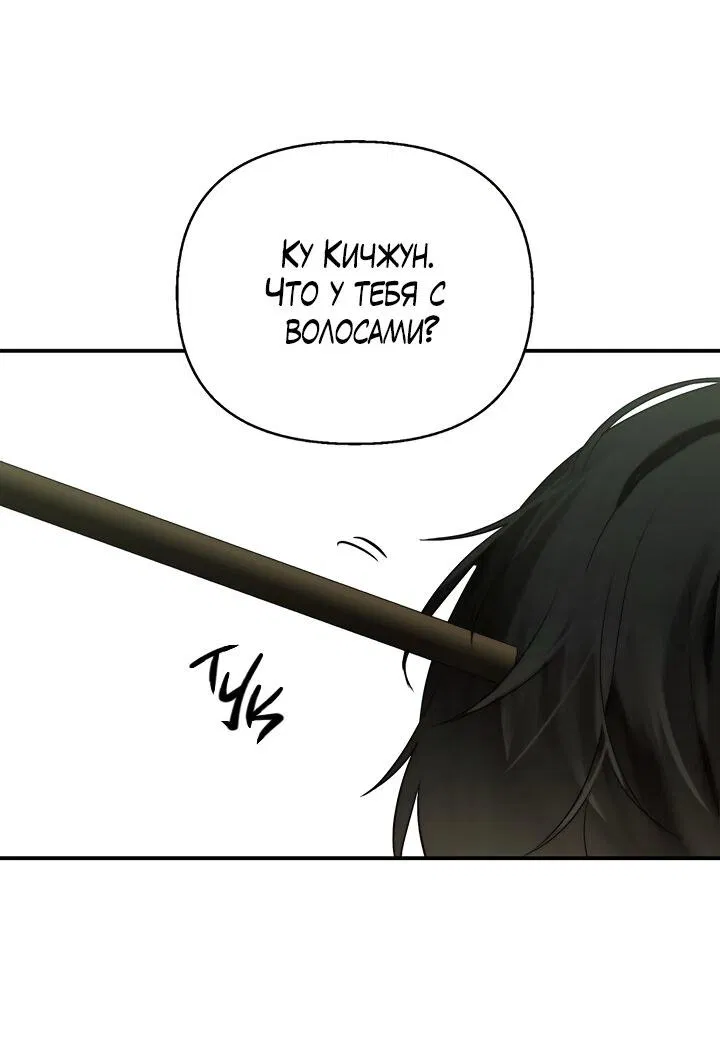 Манга Плохой друг - Глава 1 Страница 36