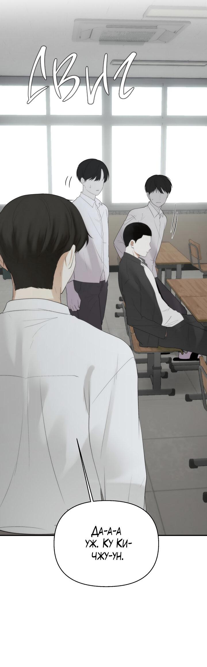 Манга Плохой друг - Глава 1 Страница 52