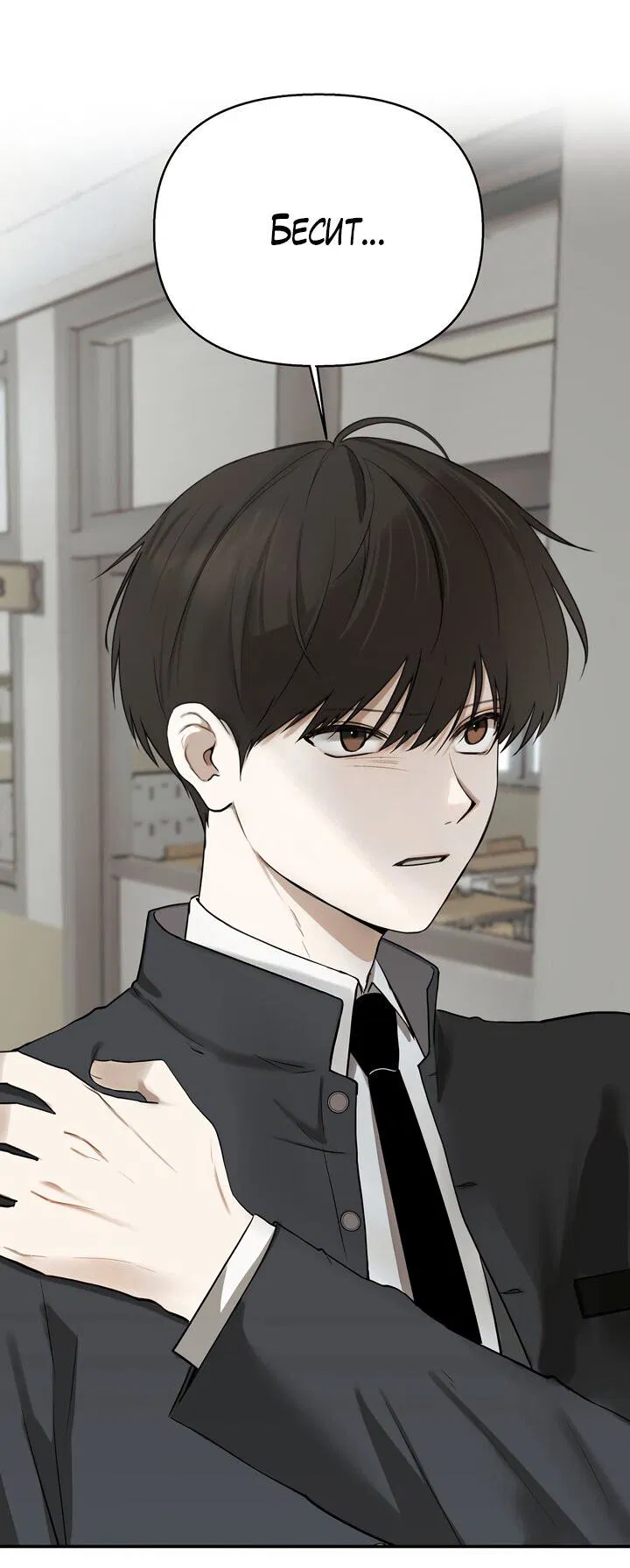 Манга Плохой друг - Глава 1 Страница 17