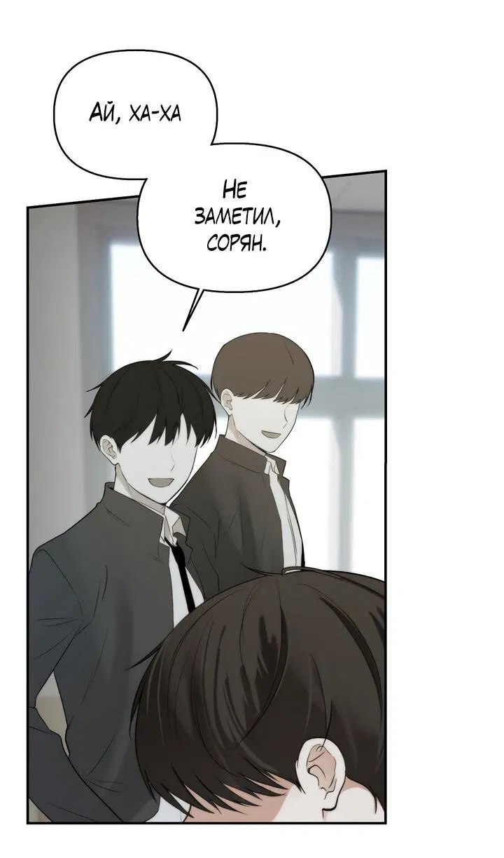Манга Плохой друг - Глава 1 Страница 15