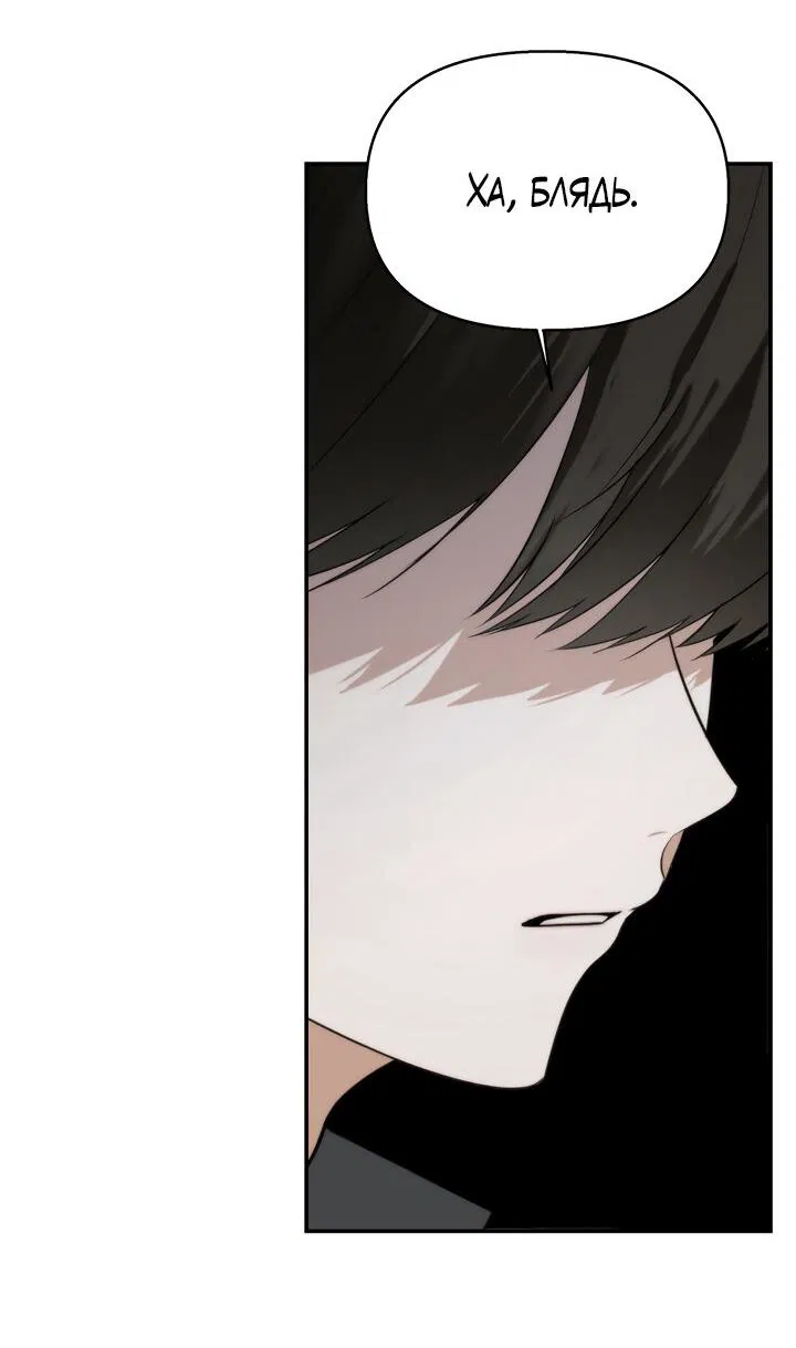 Манга Плохой друг - Глава 1 Страница 16