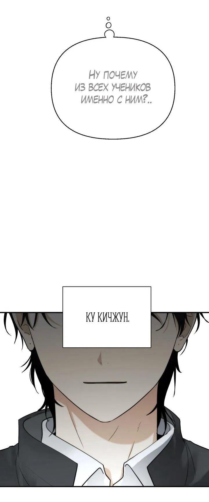 Манга Плохой друг - Глава 1 Страница 25