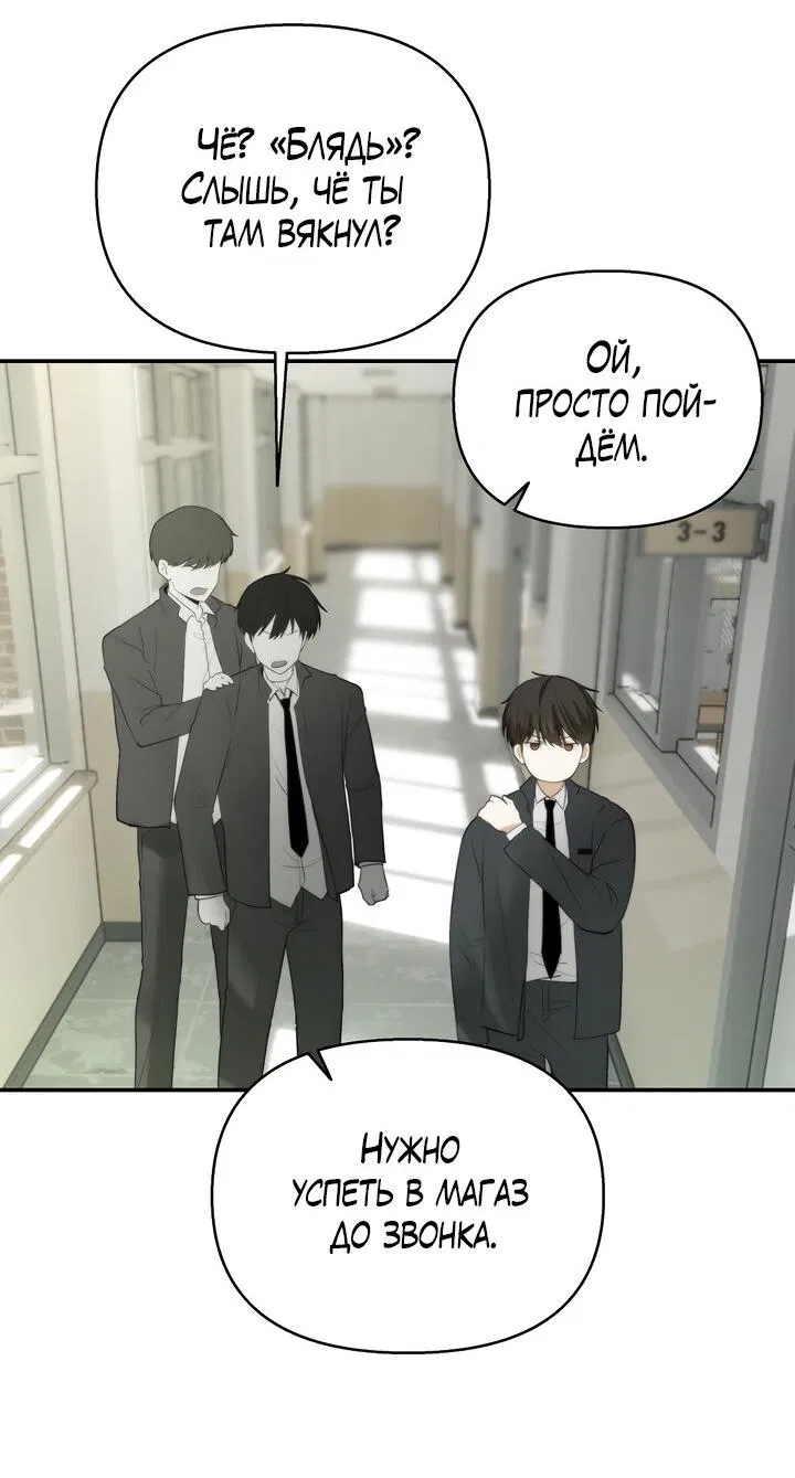 Манга Плохой друг - Глава 1 Страница 18