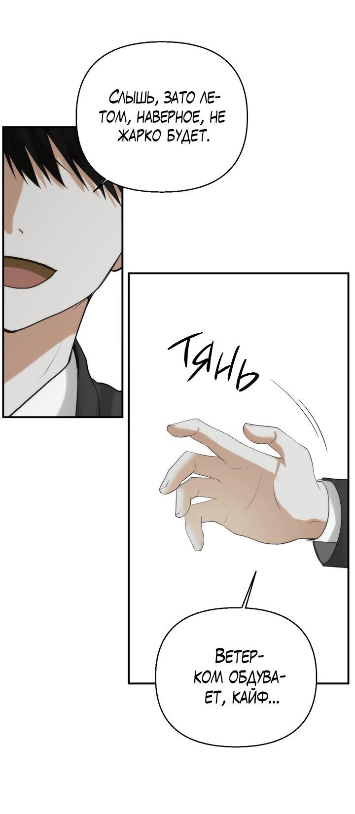 Манга Плохой друг - Глава 1 Страница 48