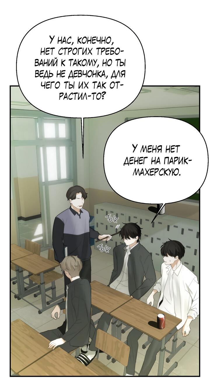Манга Плохой друг - Глава 1 Страница 37