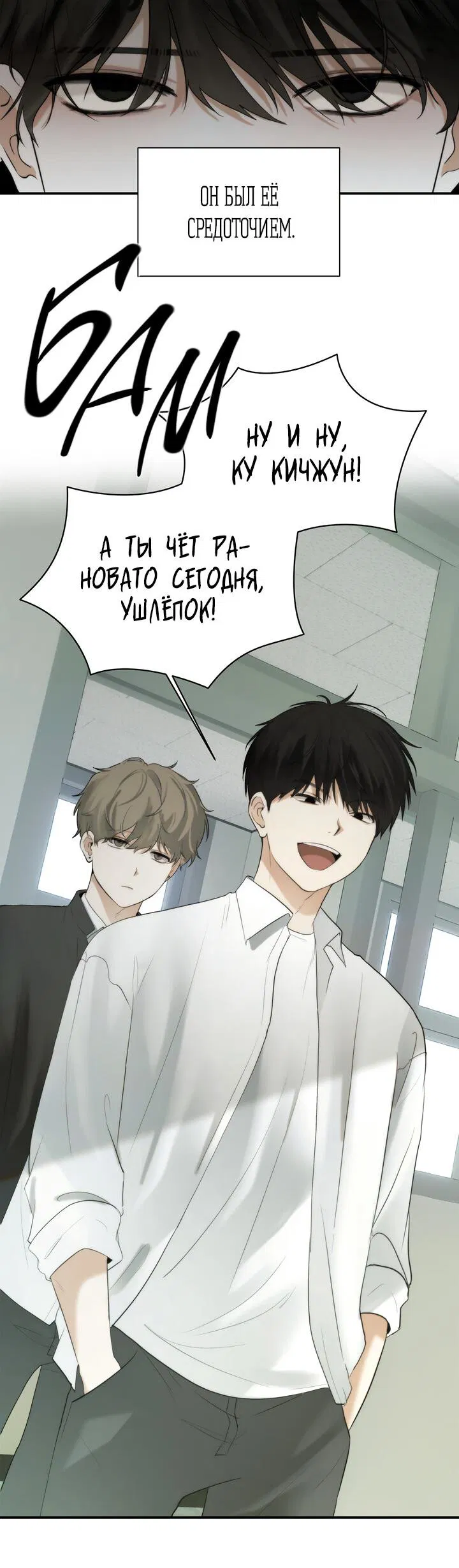 Манга Плохой друг - Глава 1 Страница 28