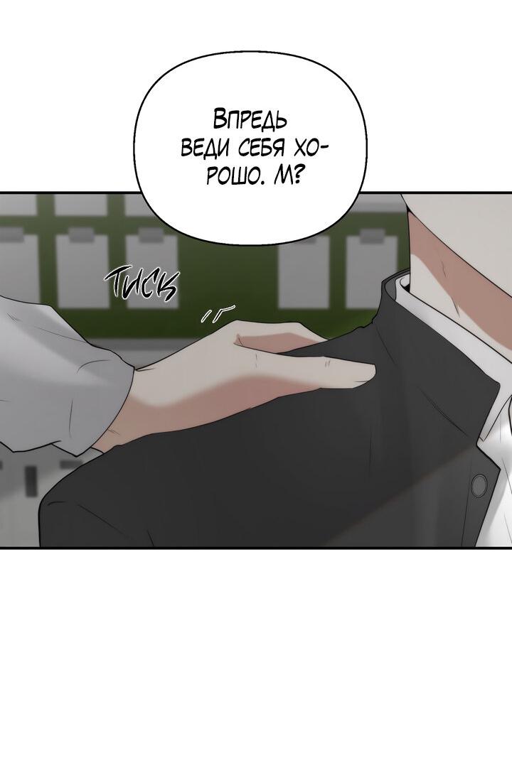 Манга Плохой друг - Глава 1 Страница 54