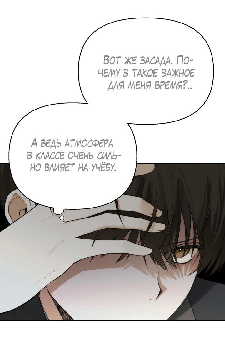 Манга Плохой друг - Глава 1 Страница 24