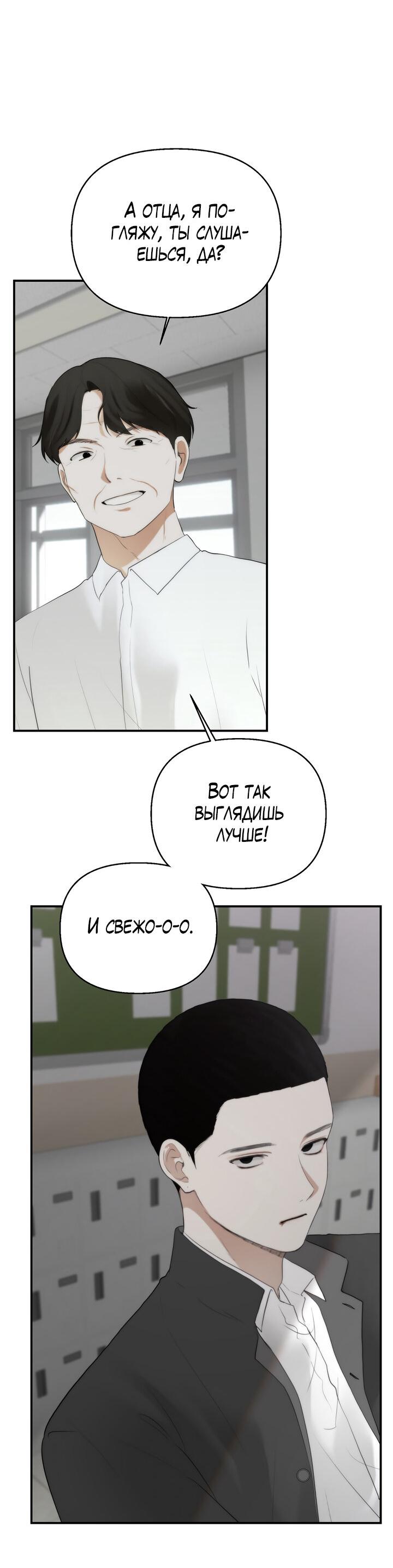 Манга Плохой друг - Глава 1 Страница 53