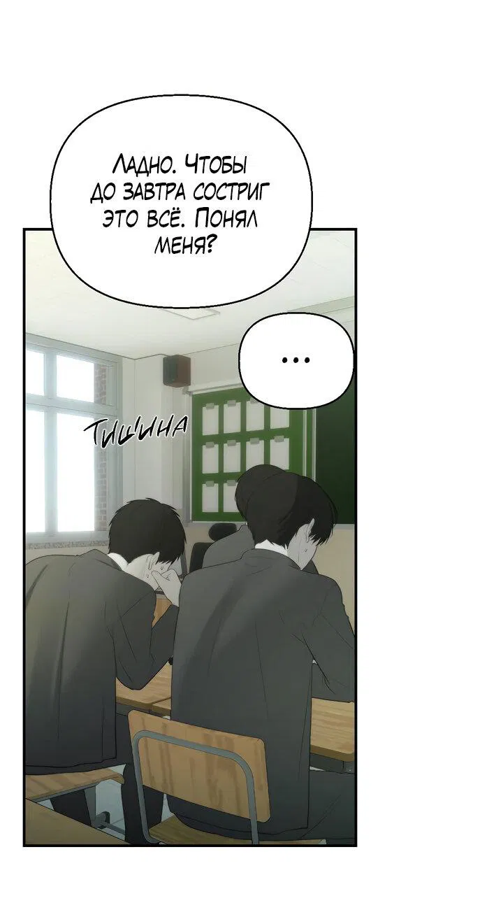 Манга Плохой друг - Глава 1 Страница 39