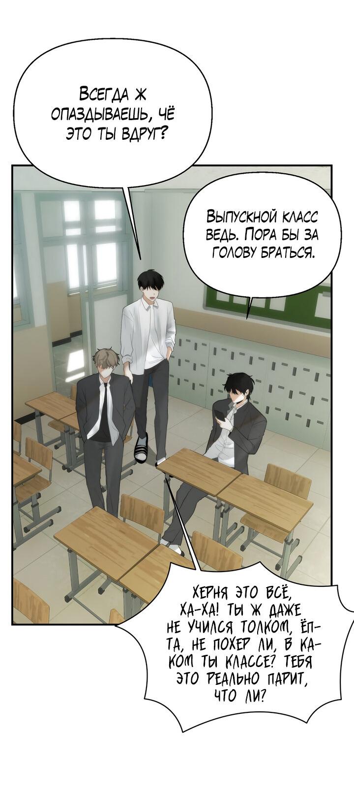 Манга Плохой друг - Глава 1 Страница 29
