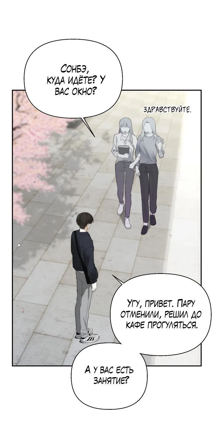Манга Плохой друг - Глава 1 Страница 7