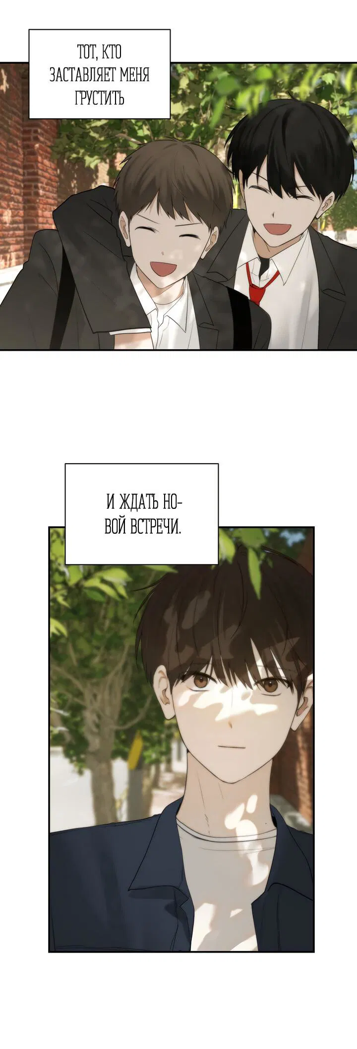 Манга Плохой друг - Глава 1 Страница 12