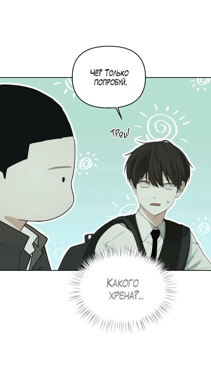 Манга Плохой друг - Глава 0 Страница 12
