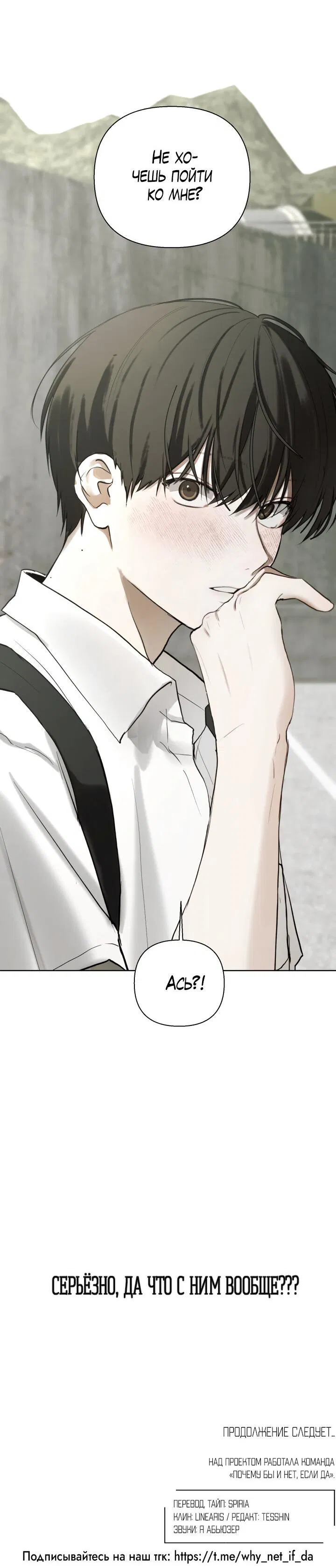 Манга Плохой друг - Глава 0 Страница 17