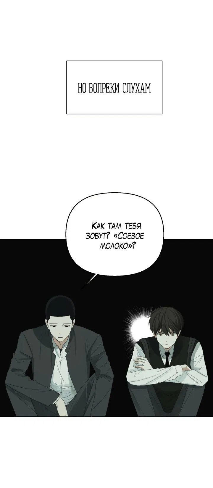 Манга Плохой друг - Глава 0 Страница 10