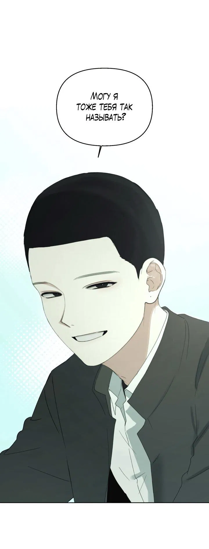 Манга Плохой друг - Глава 0 Страница 11