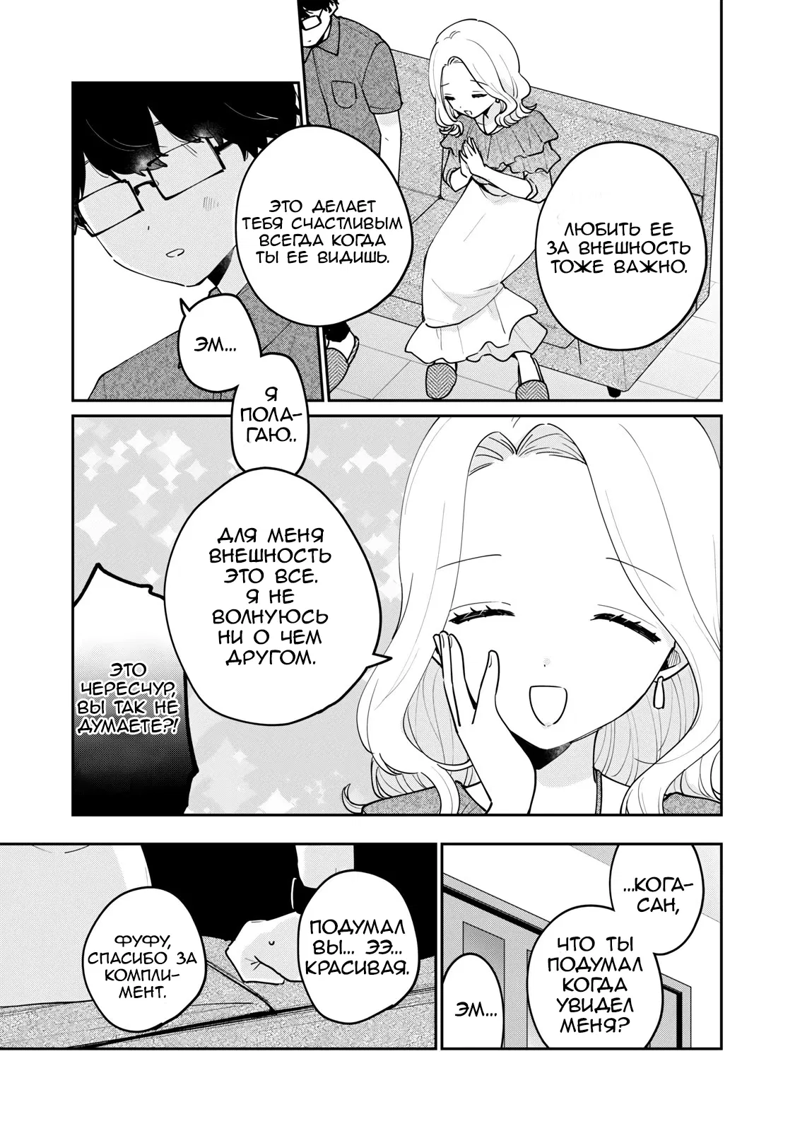 Манга Не девственница Мэгуро-сан - Глава 68 Страница 9