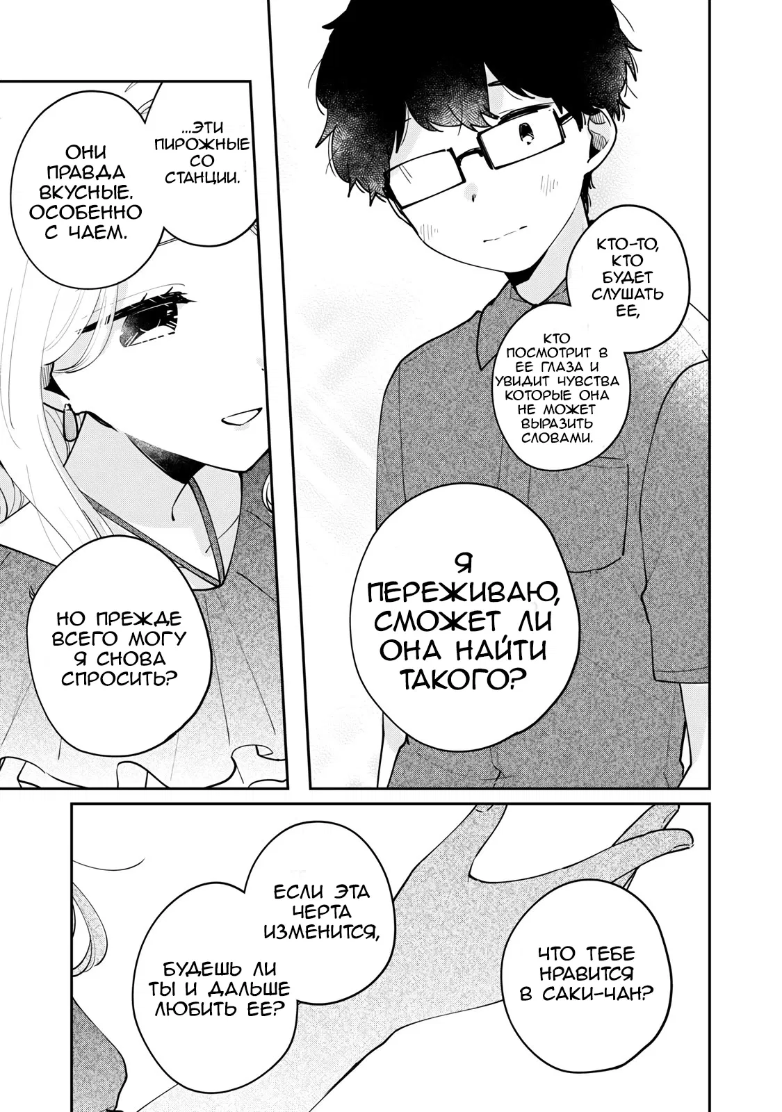 Манга Не девственница Мэгуро-сан - Глава 68 Страница 15