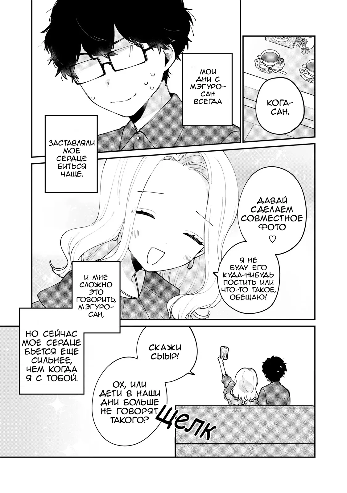 Манга Не девственница Мэгуро-сан - Глава 68 Страница 1