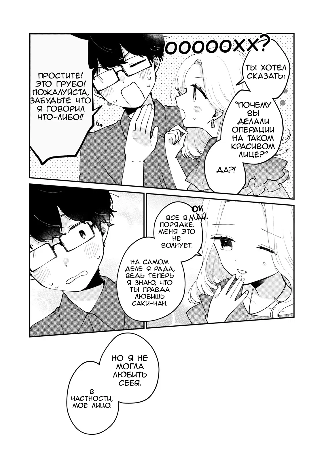 Манга Не девственница Мэгуро-сан - Глава 68 Страница 11