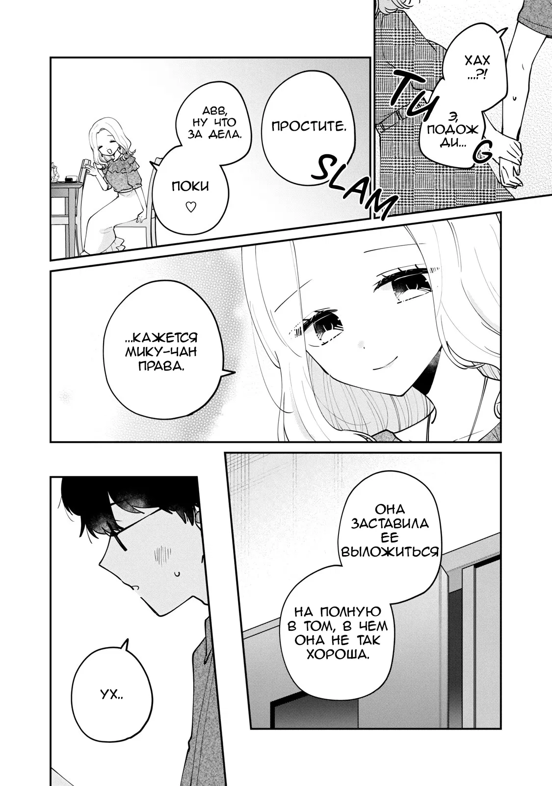 Манга Не девственница Мэгуро-сан - Глава 69 Страница 6