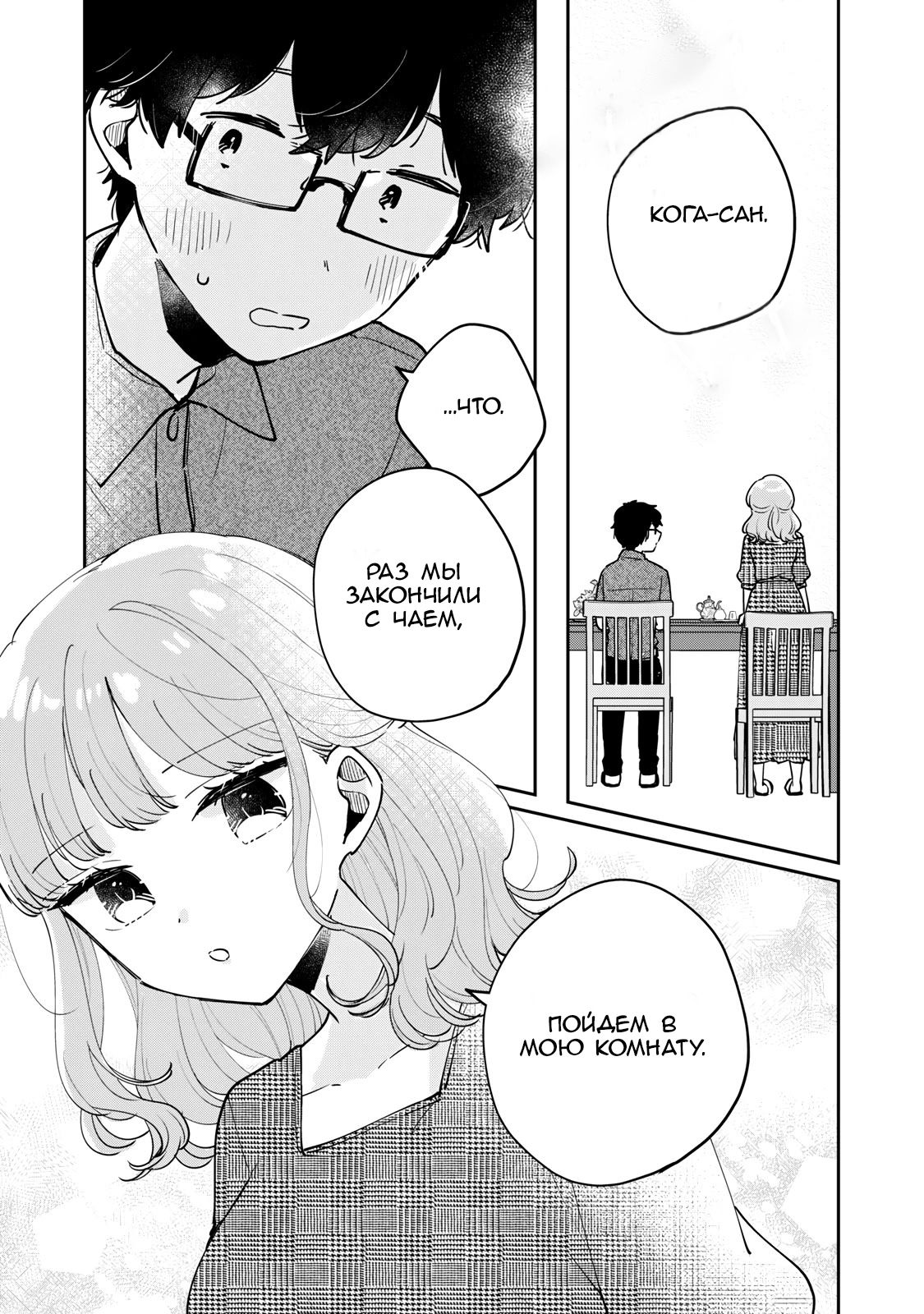 Манга Не девственница Мэгуро-сан - Глава 69 Страница 5