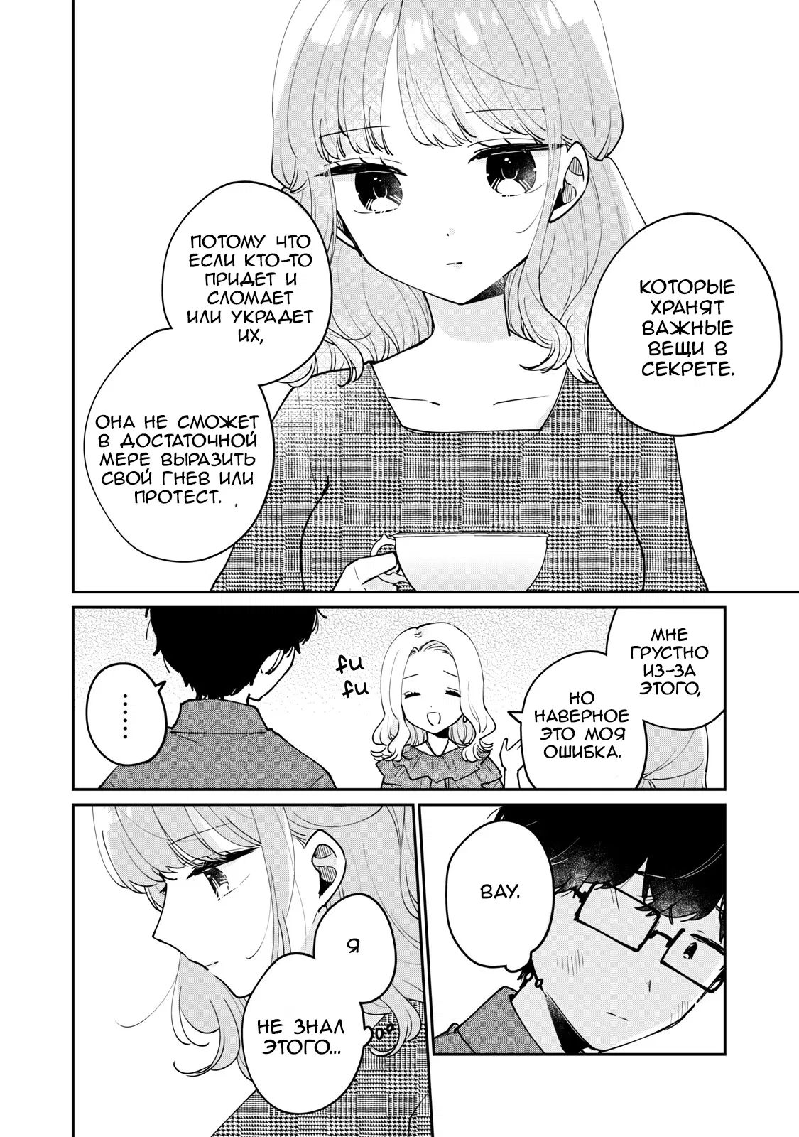 Манга Не девственница Мэгуро-сан - Глава 69 Страница 4